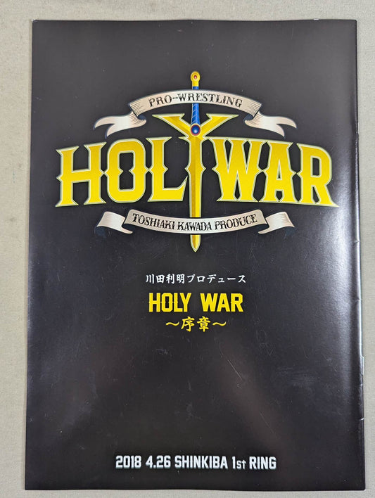 川田利明プロデュース HOLY WAR ～序章～