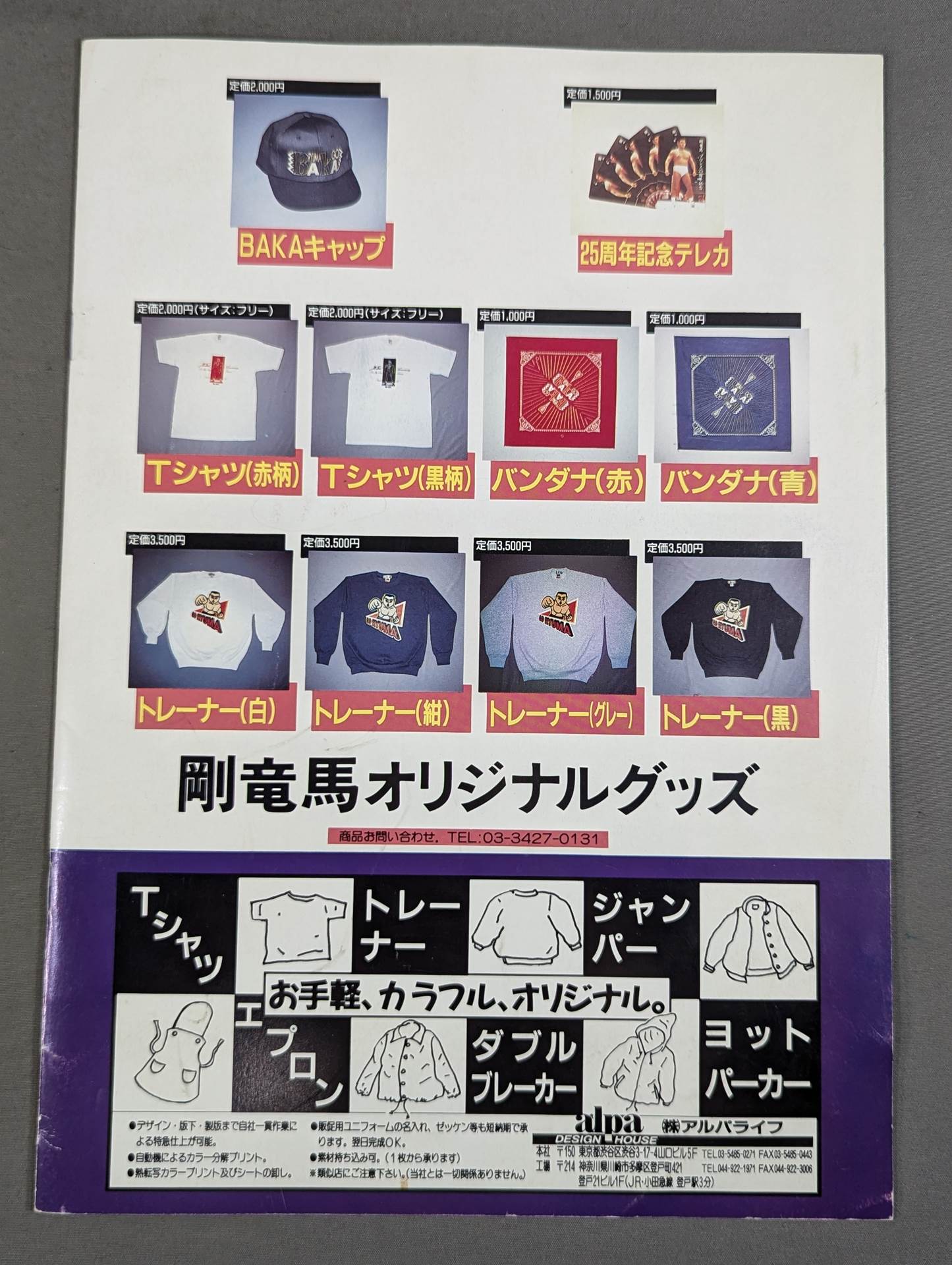 剛竜馬 プロレス25周年記念