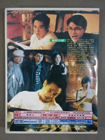 鼠胆龍威 HIGH RISK