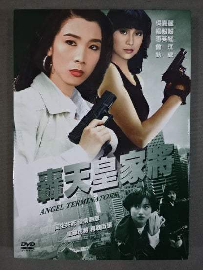 轟天皇家將 ANGEL TERMINATORS
