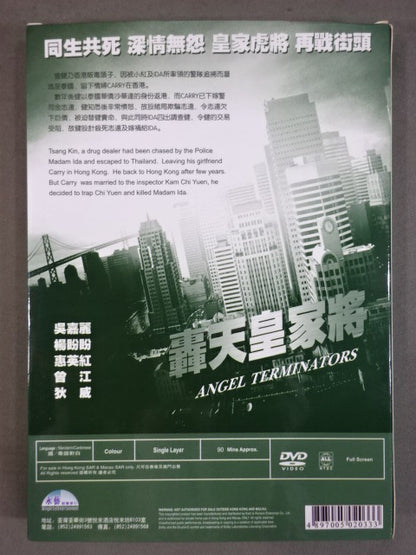 轟天皇家將 ANGEL TERMINATORS