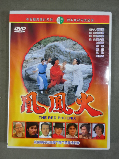 大鳳凰 THE RED PHOENIX