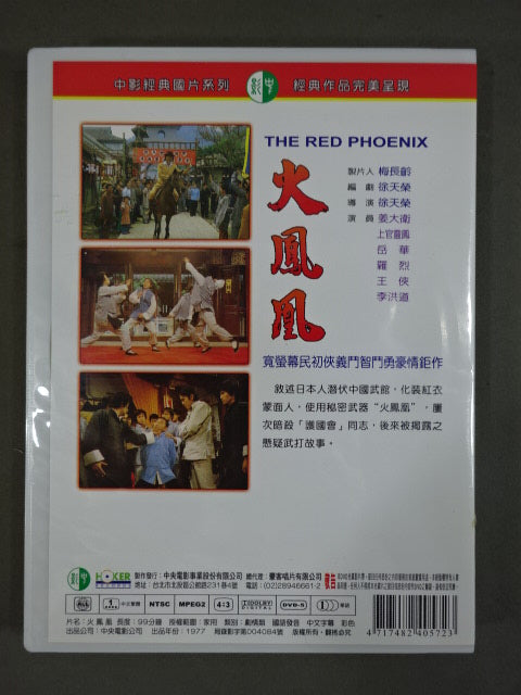 大鳳凰 THE RED PHOENIX