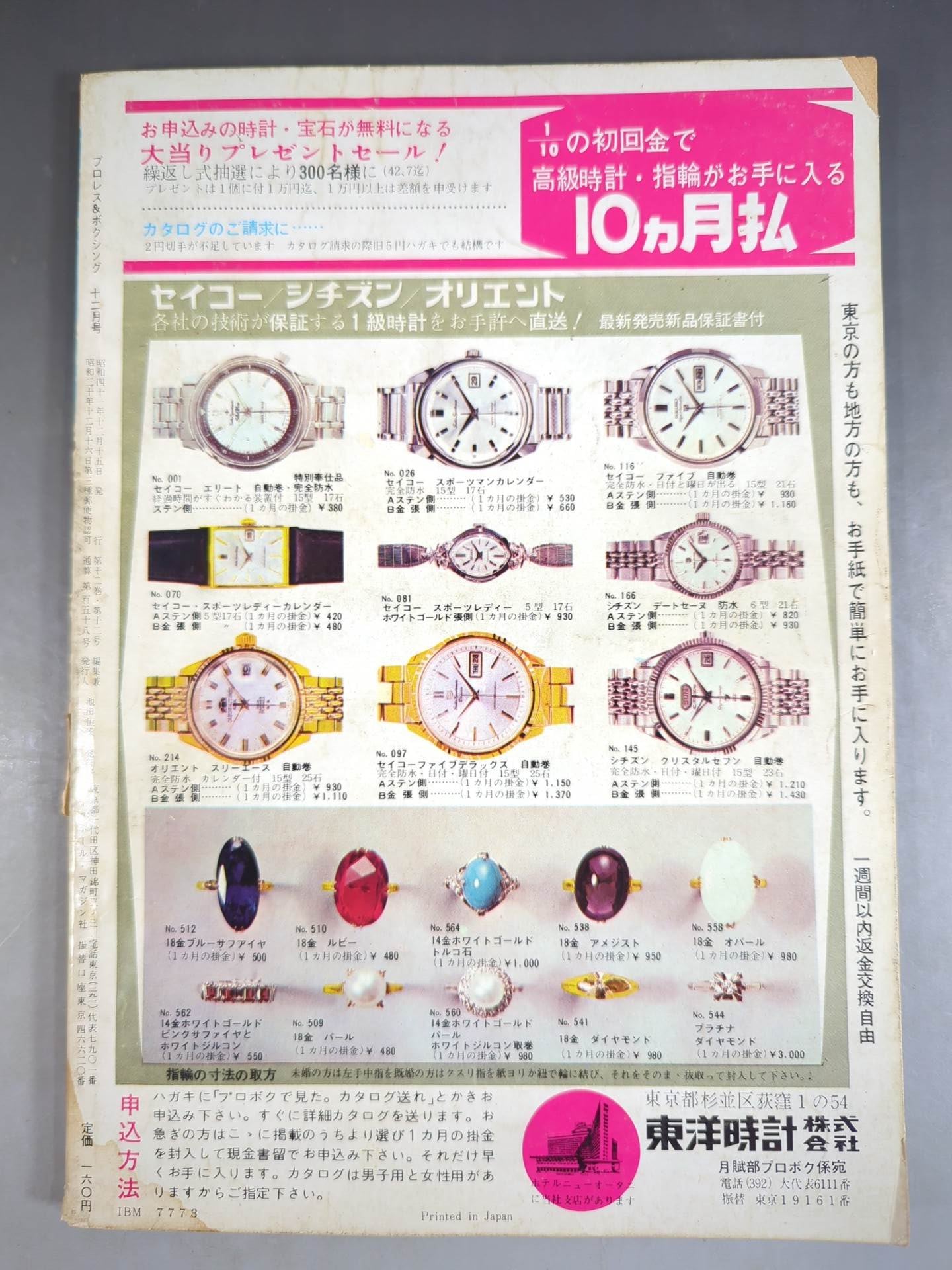 プロレス&ボクシング 1966年12月号