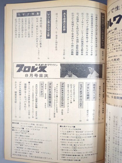 月刊プロレス 1972年8月号