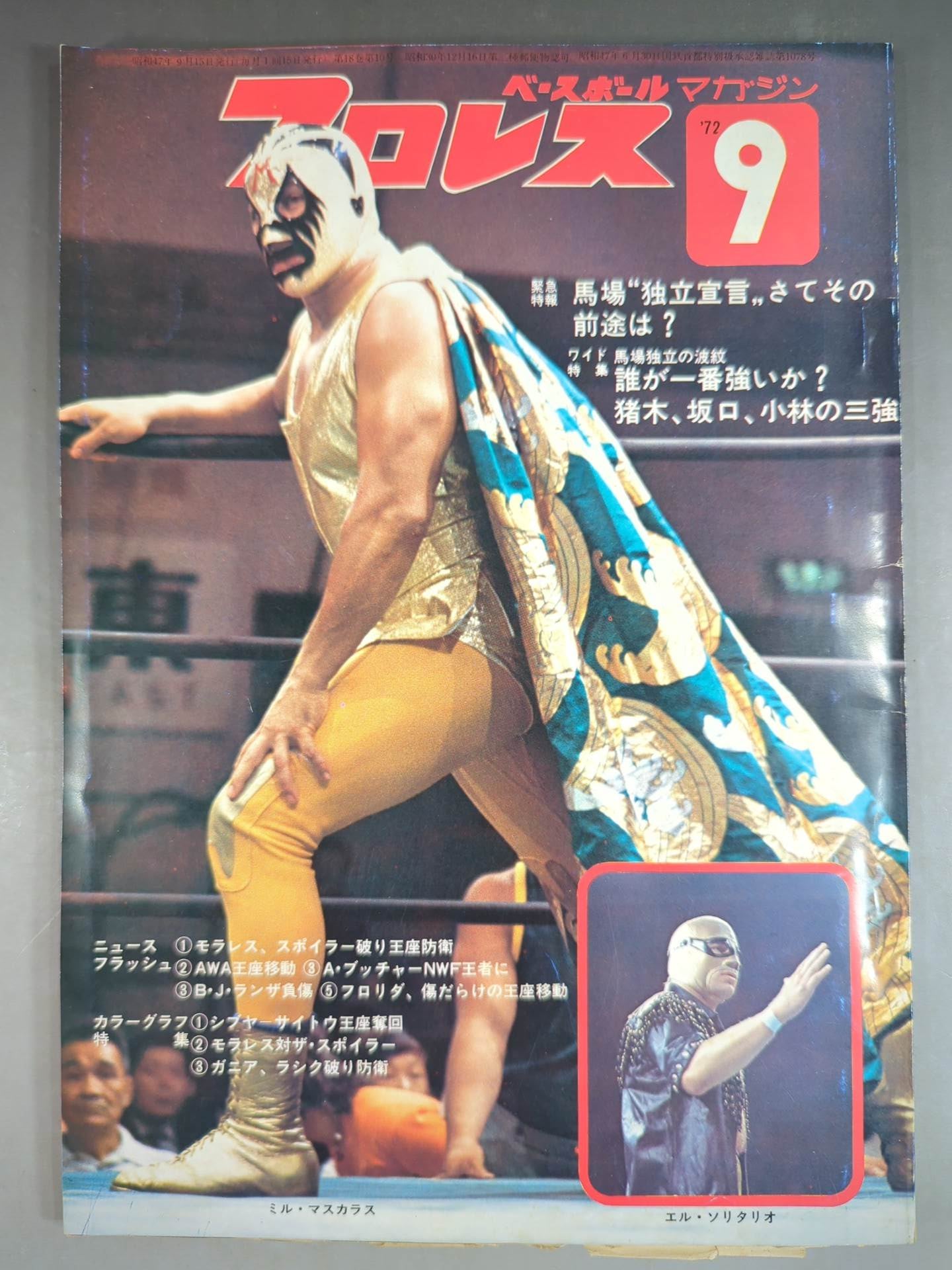 月刊プロレス 1972年9月号