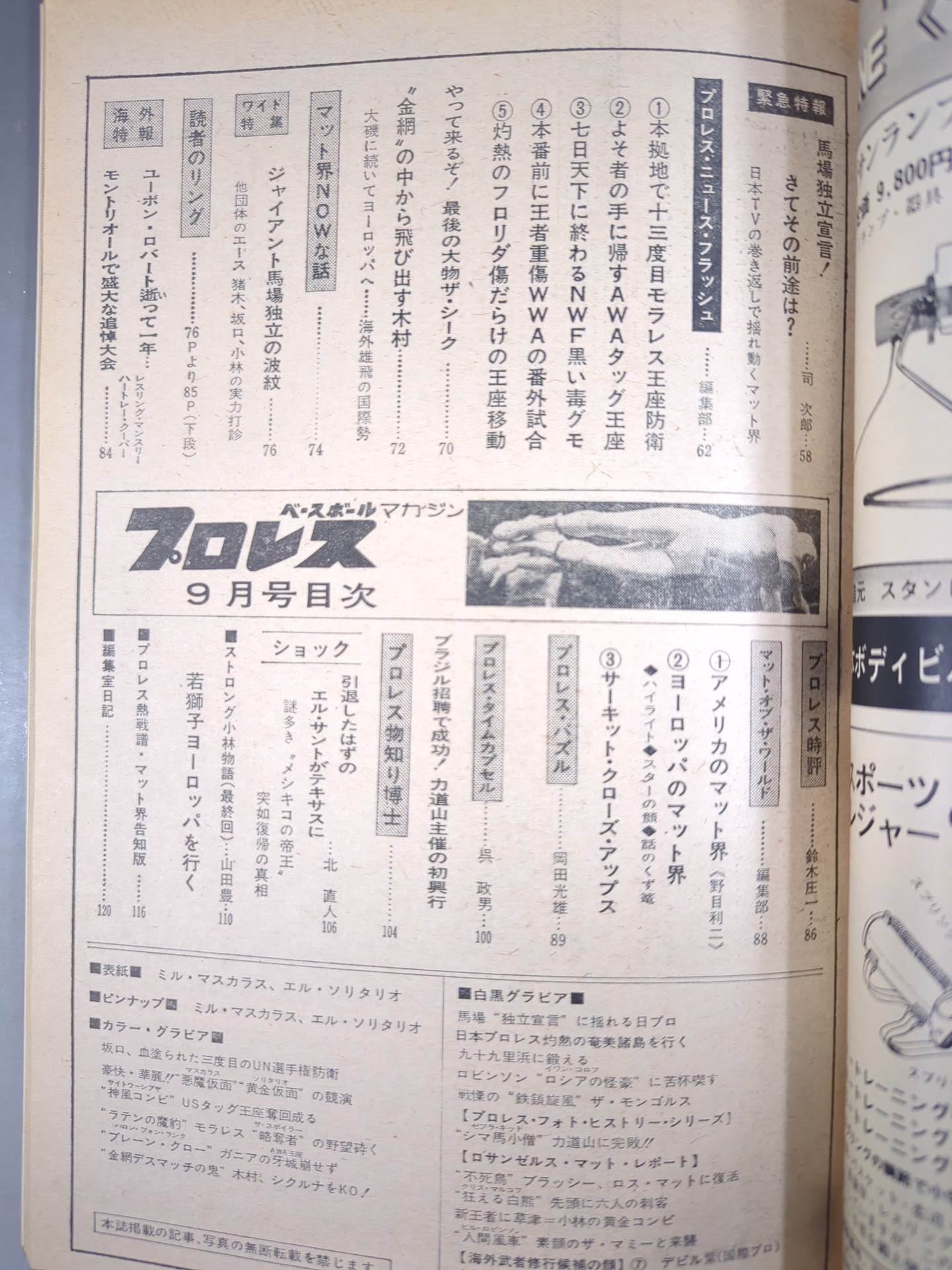 月刊プロレス 1972年9月号