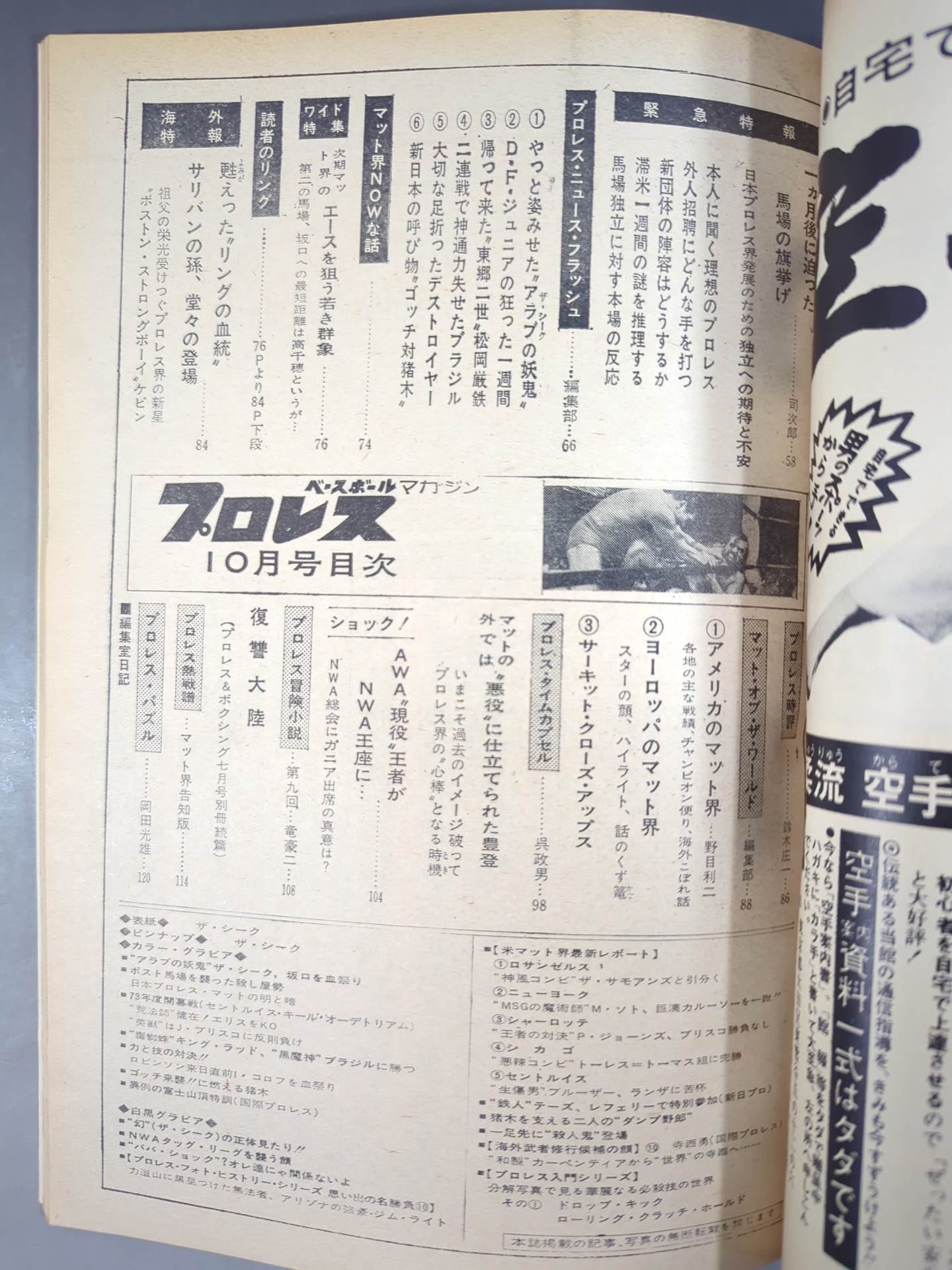 月刊プロレス 1972年10月号
