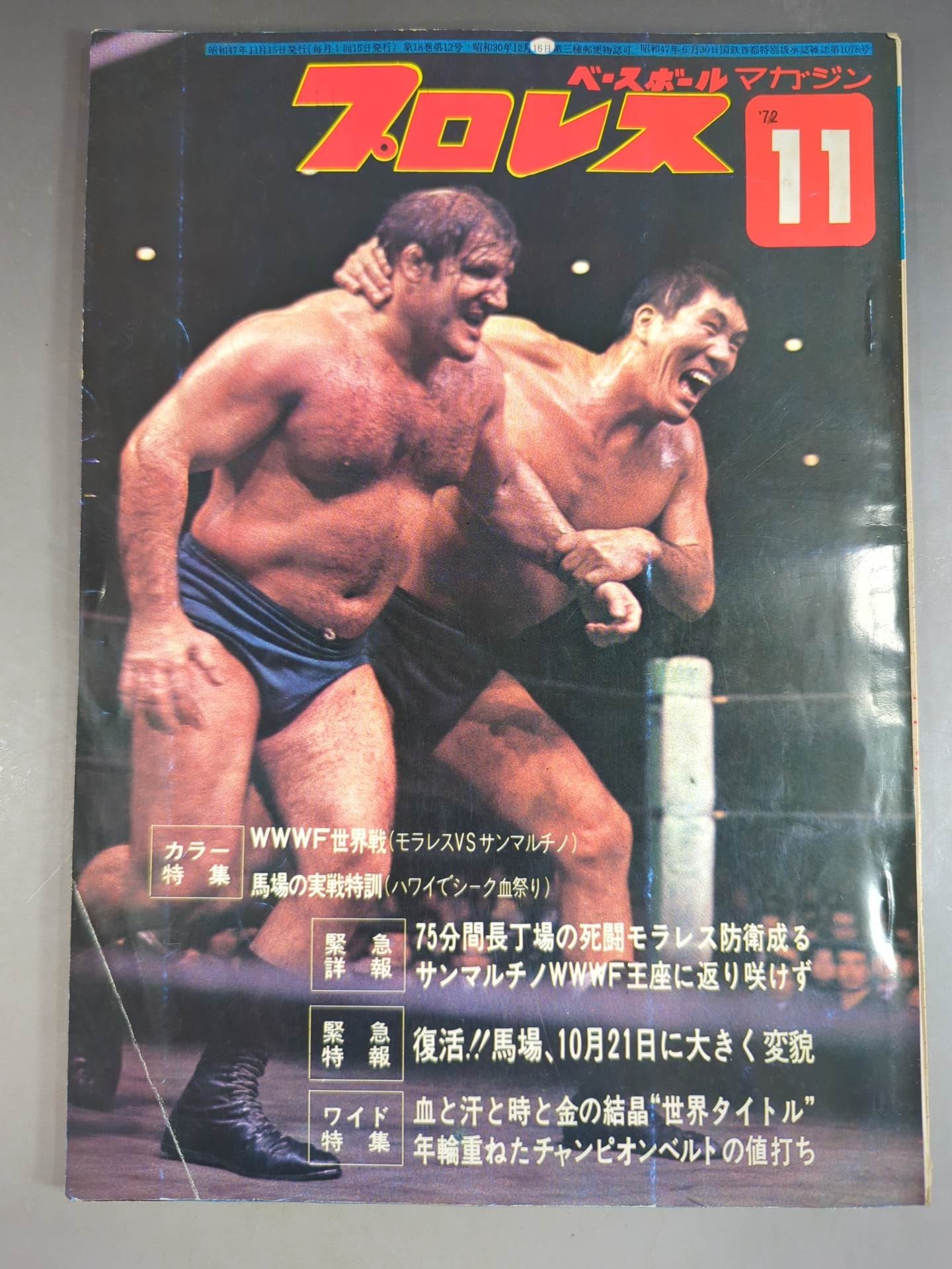 月刊プロレス 1972年11月号