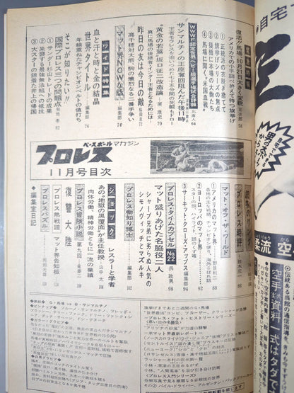 月刊プロレス 1972年11月号