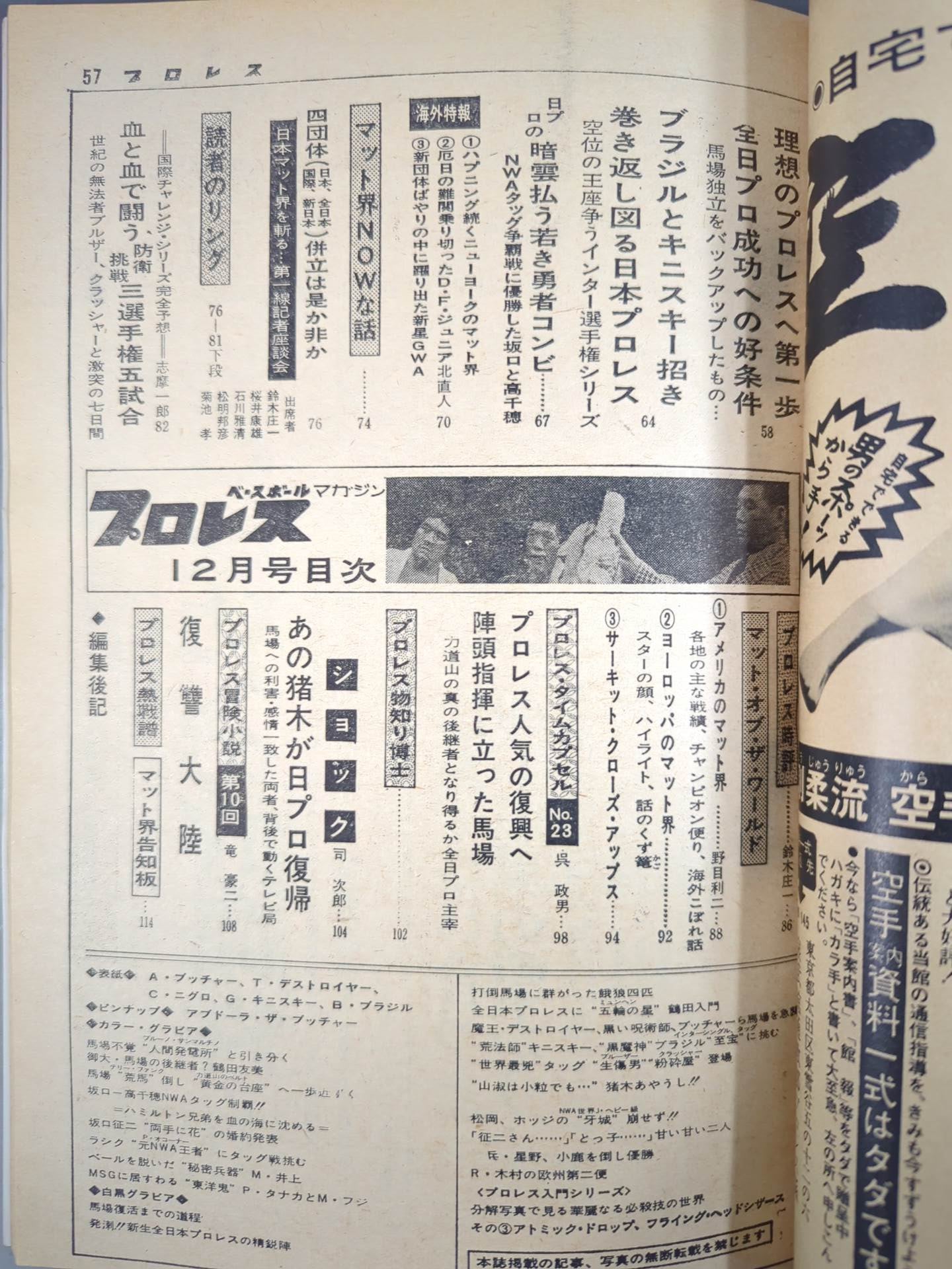 月刊プロレス 1972年12月号