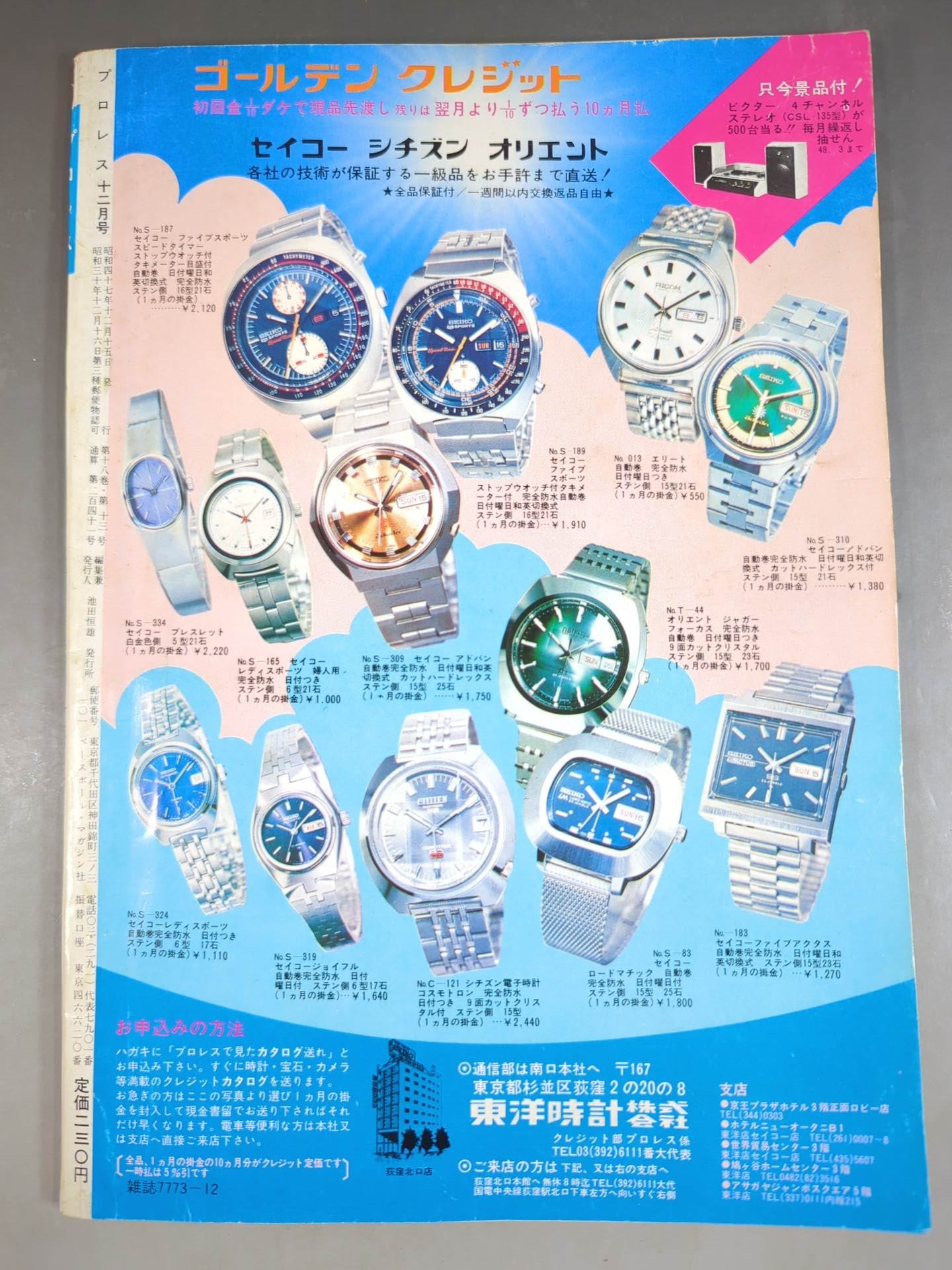 月刊プロレス 1972年12月号