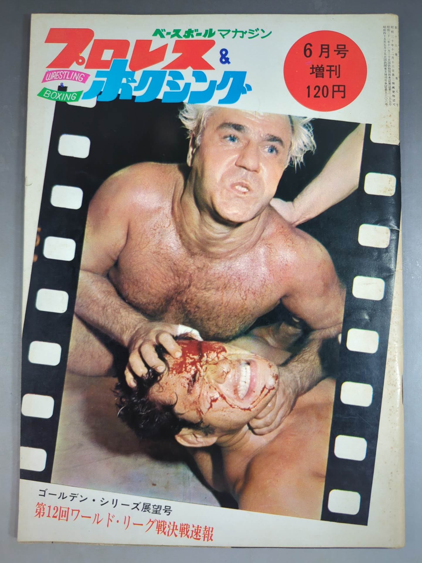 プロレス&ボクシング 1970年6月号増刊