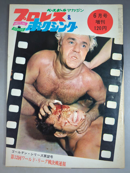 プロレス&ボクシング 1970年6月号増刊