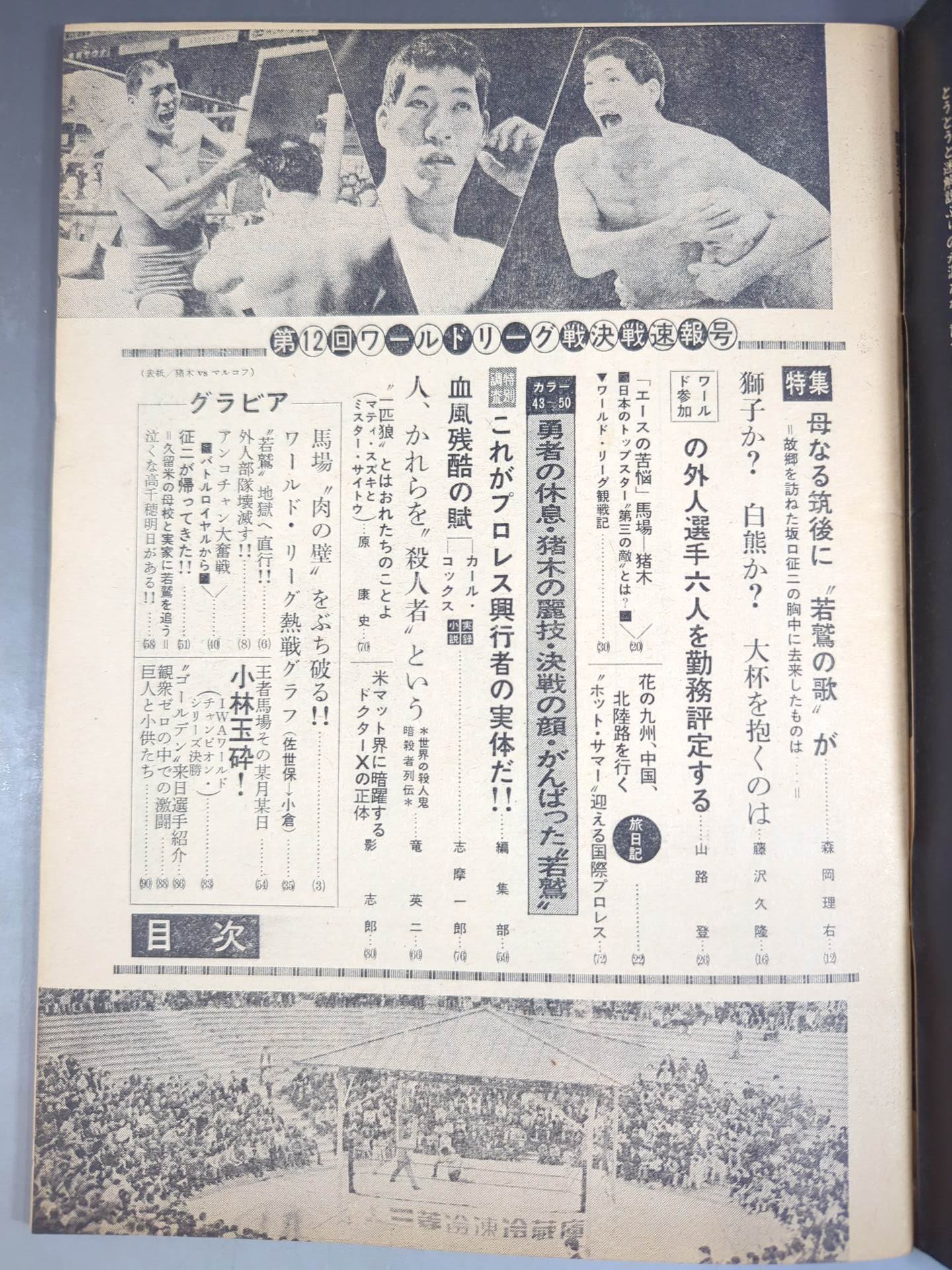 プロレス&ボクシング 1970年6月号増刊