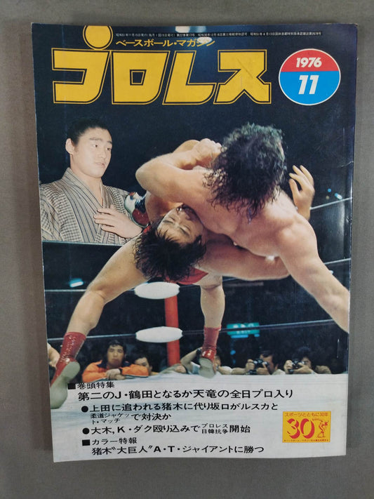 月刊プロレス 1976年11月号
