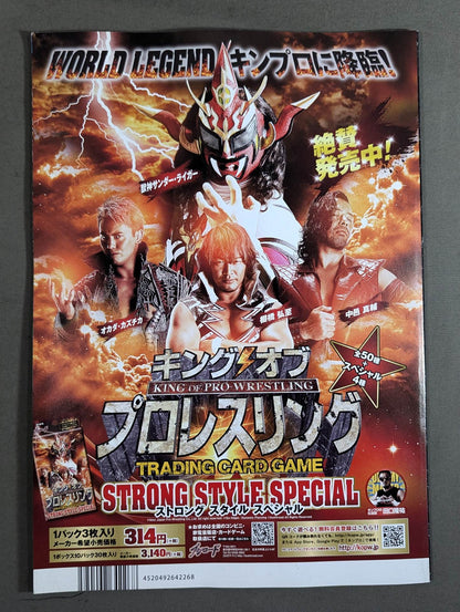 NJPW OFFICIAL MAGAZINE 2015 Vol.8