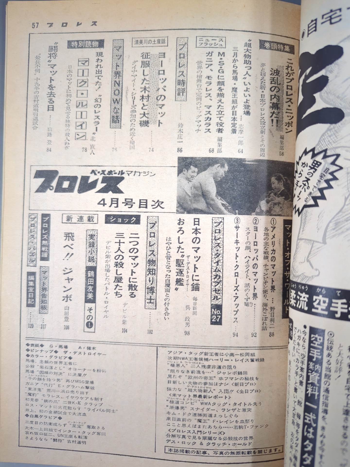 月刊プロレス 1973年4月号
