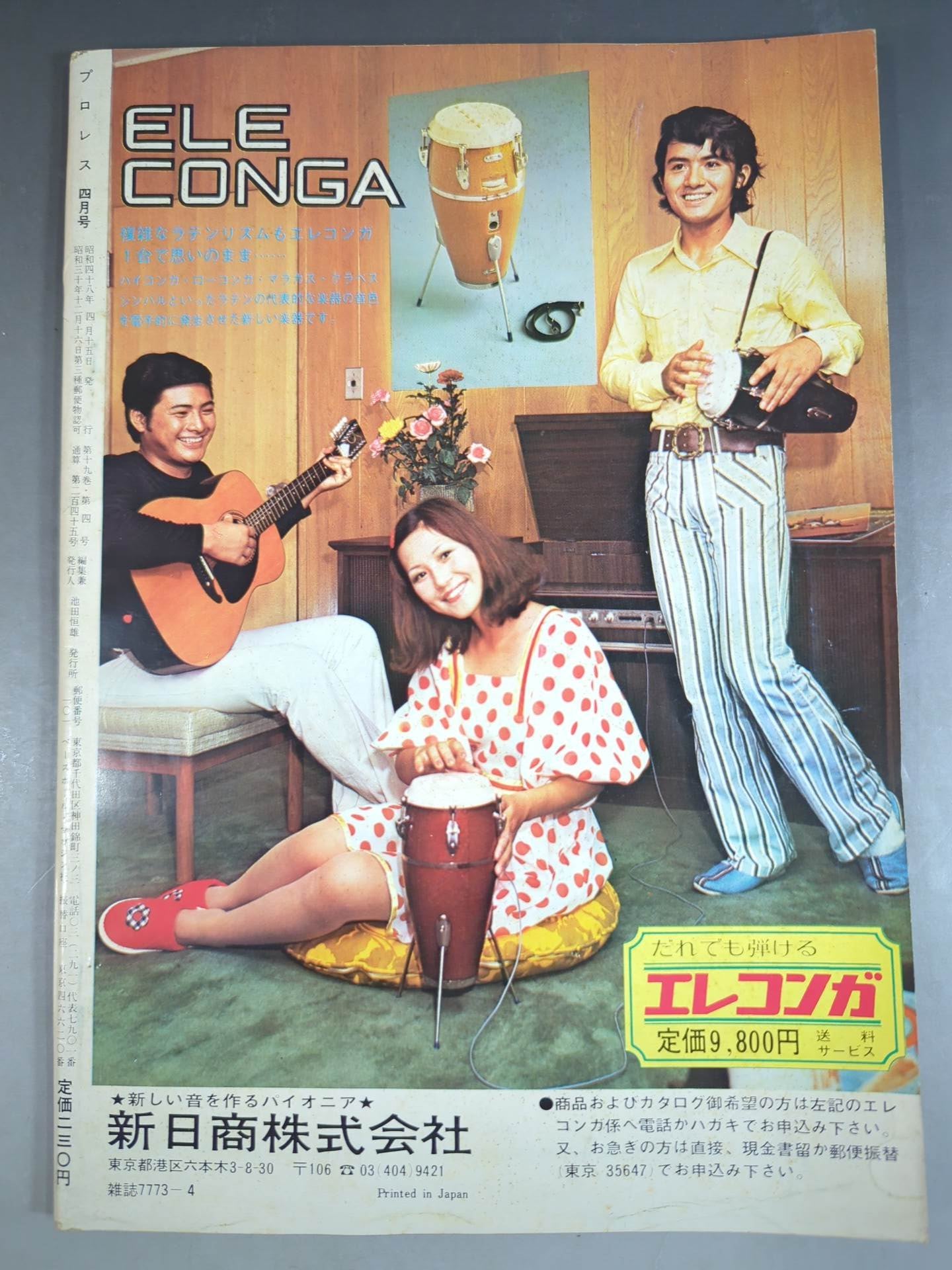 月刊プロレス 1973年4月号