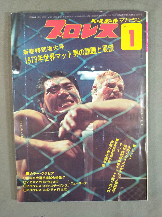 月刊プロレス 1973年1月号