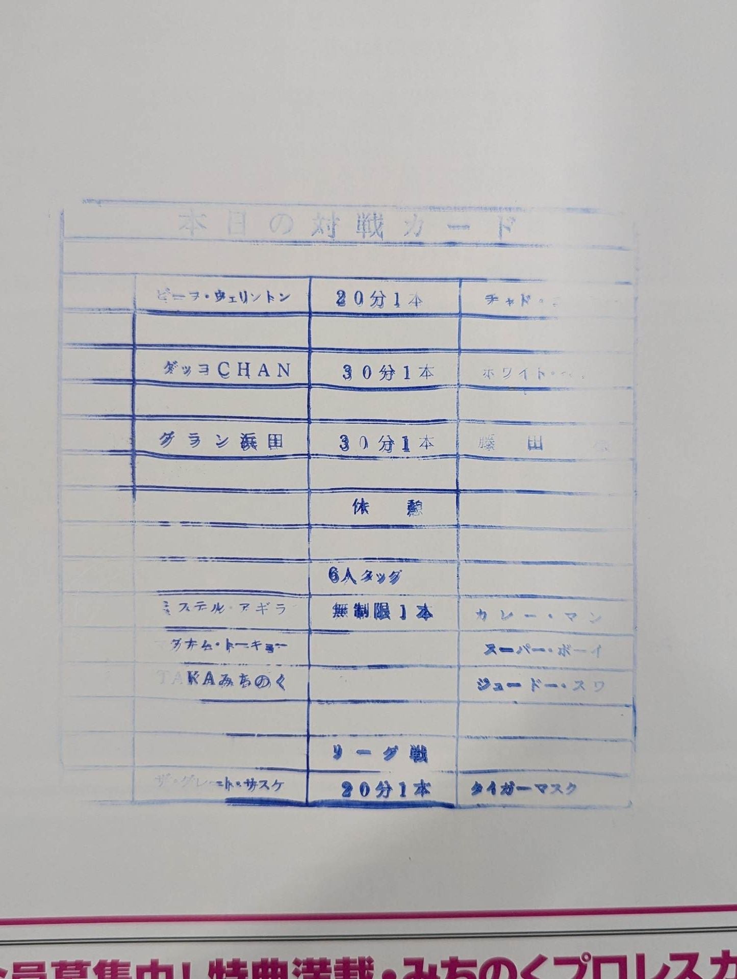 第2回ふく面ワールドリーグ戦