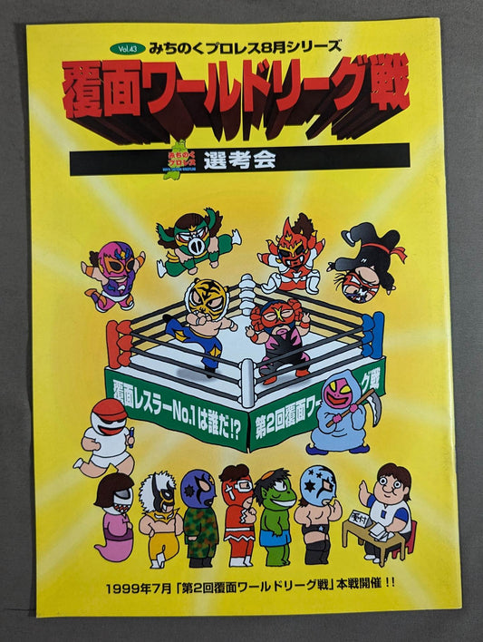 みちのくプロレス オフィシャルパンフレット Vol.43