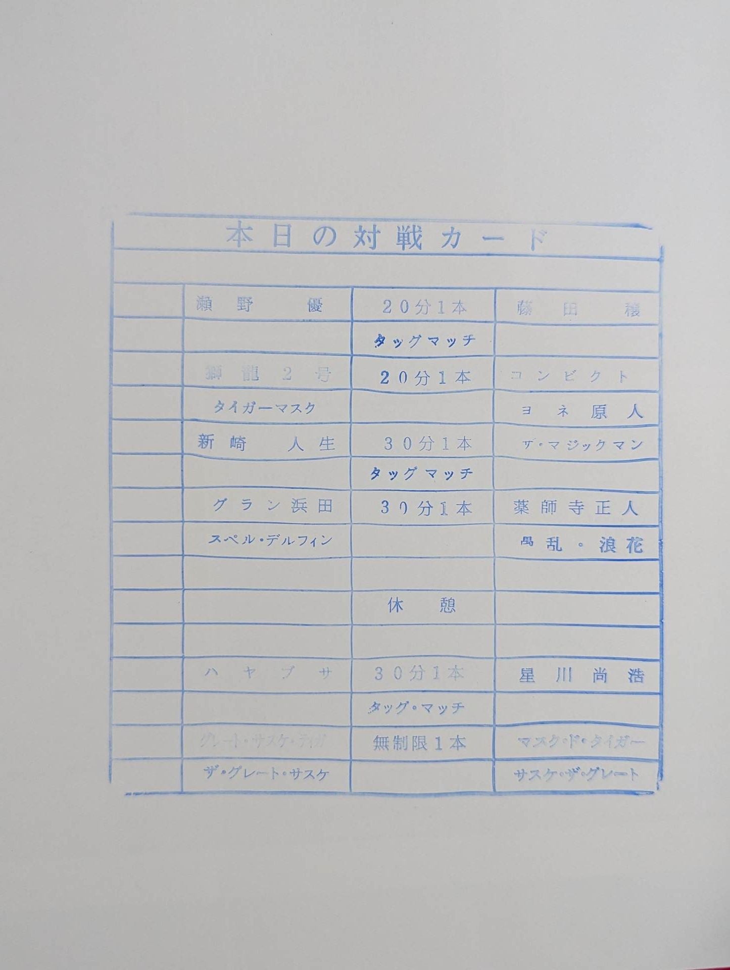 みちのくプロレス オフィシャルパンフレット Vol.43