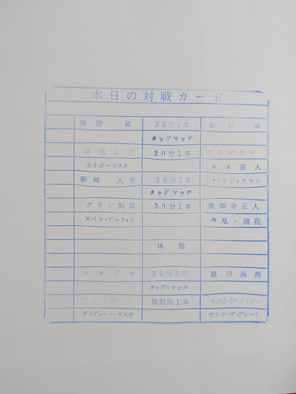 みちのくプロレス オフィシャルパンフレット Vol.43