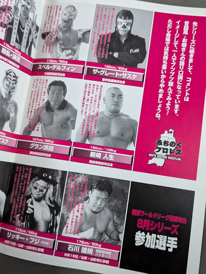 みちのくプロレス オフィシャルパンフレット Vol.43