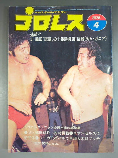 月刊プロレス 1976年4月号