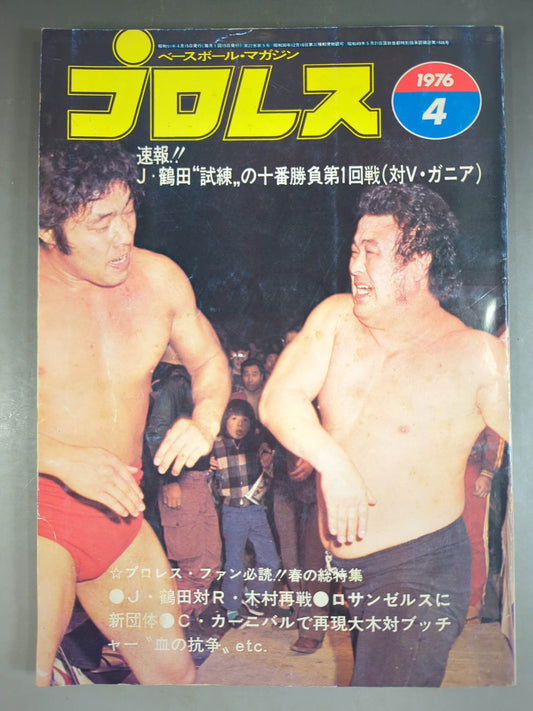 月刊プロレス 1976年4月号