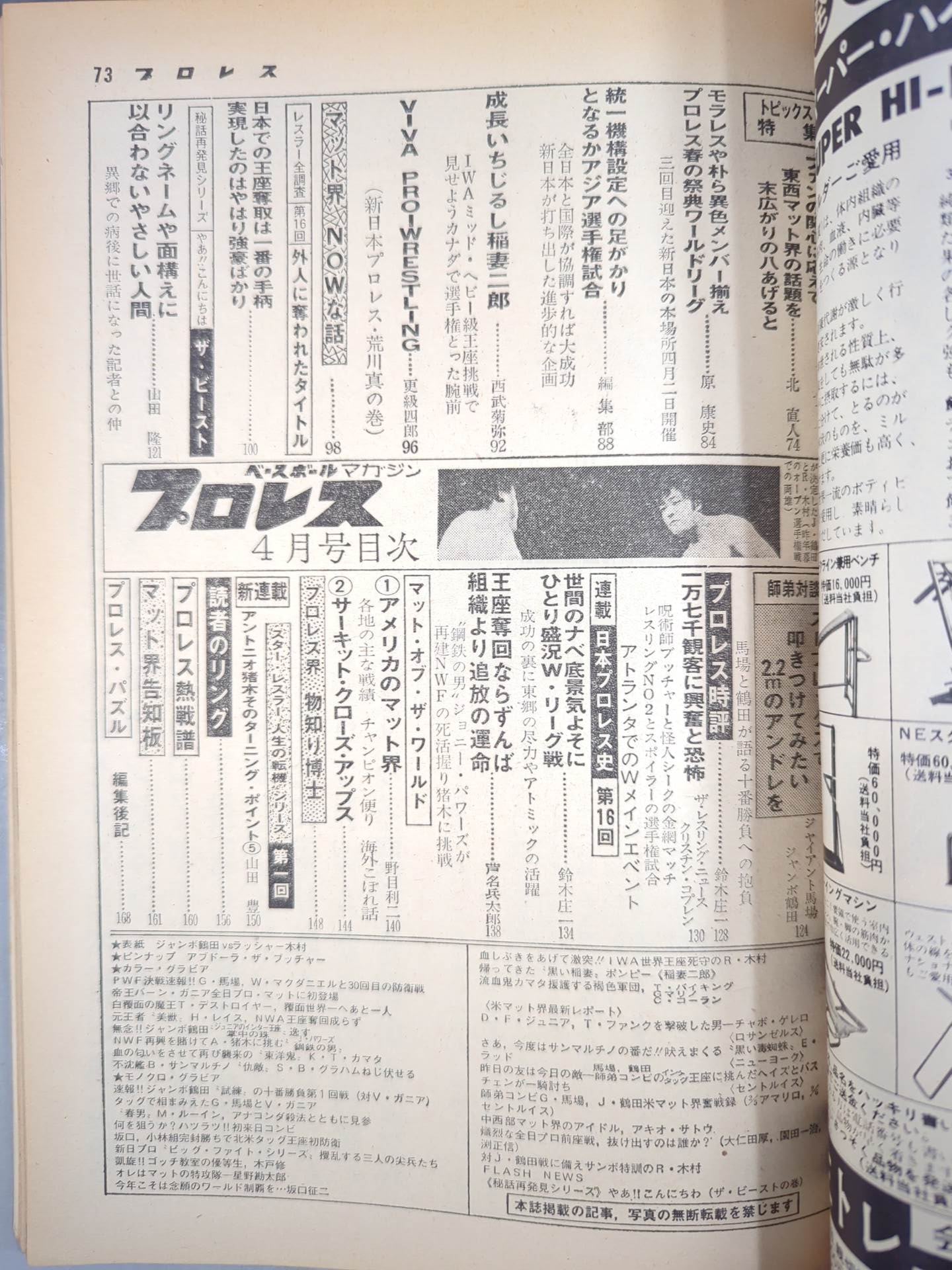 月刊プロレス 1976年4月号