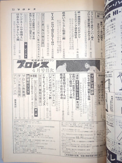月刊プロレス 1976年4月号