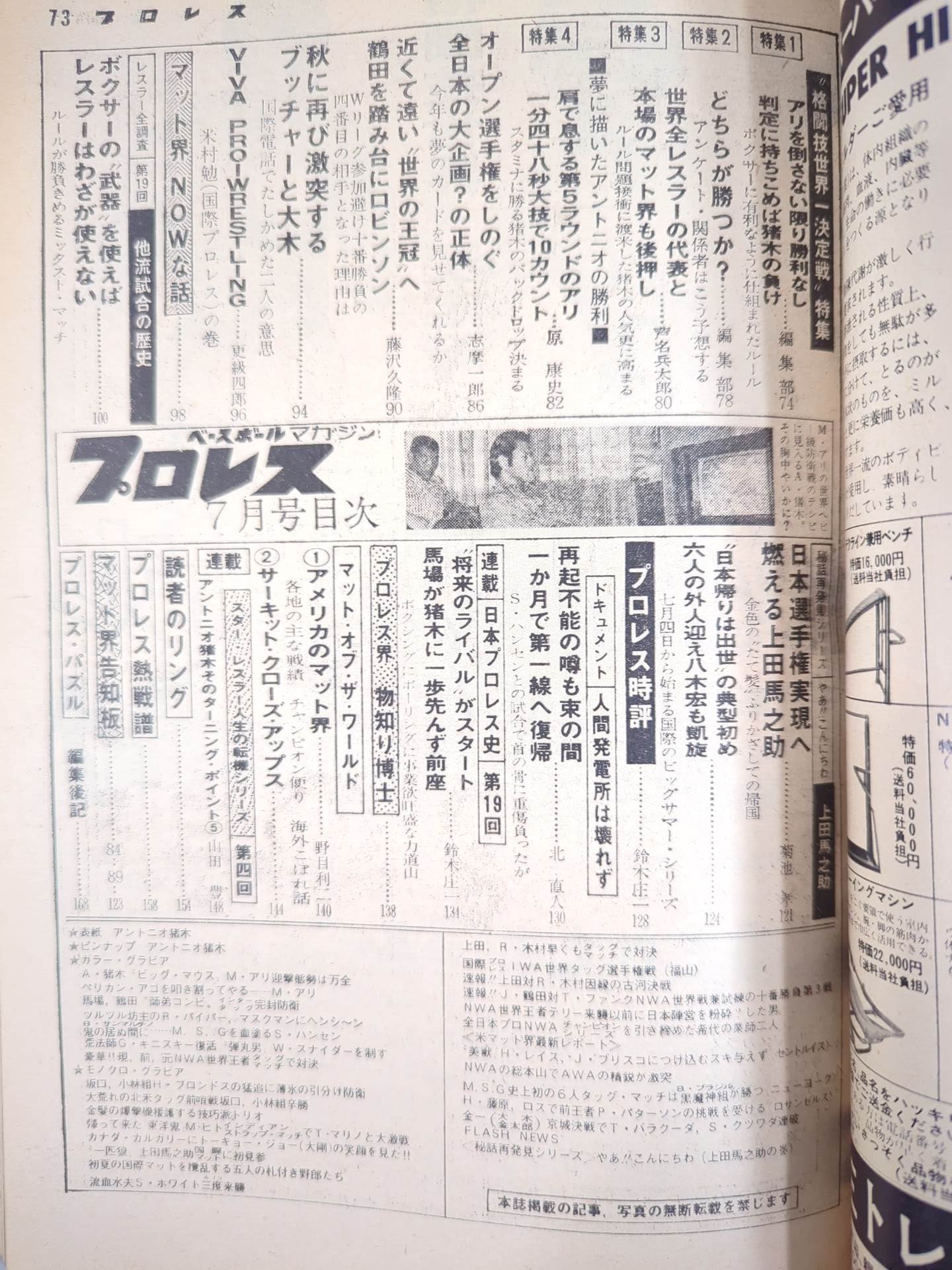 月刊プロレス 1976年7月号