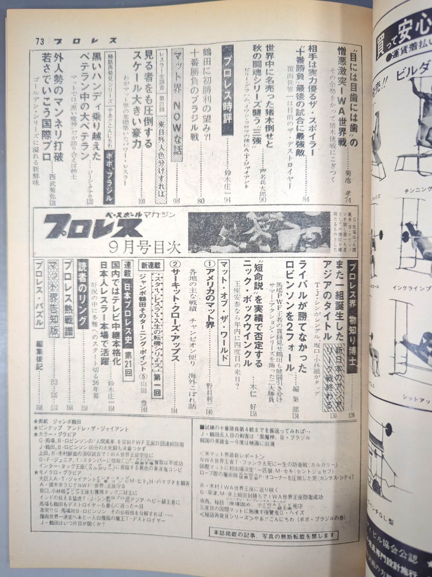 月刊プロレス 1976年9月号