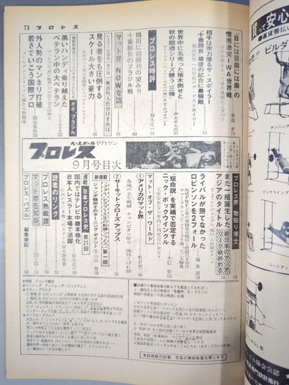 月刊プロレス 1976年9月号