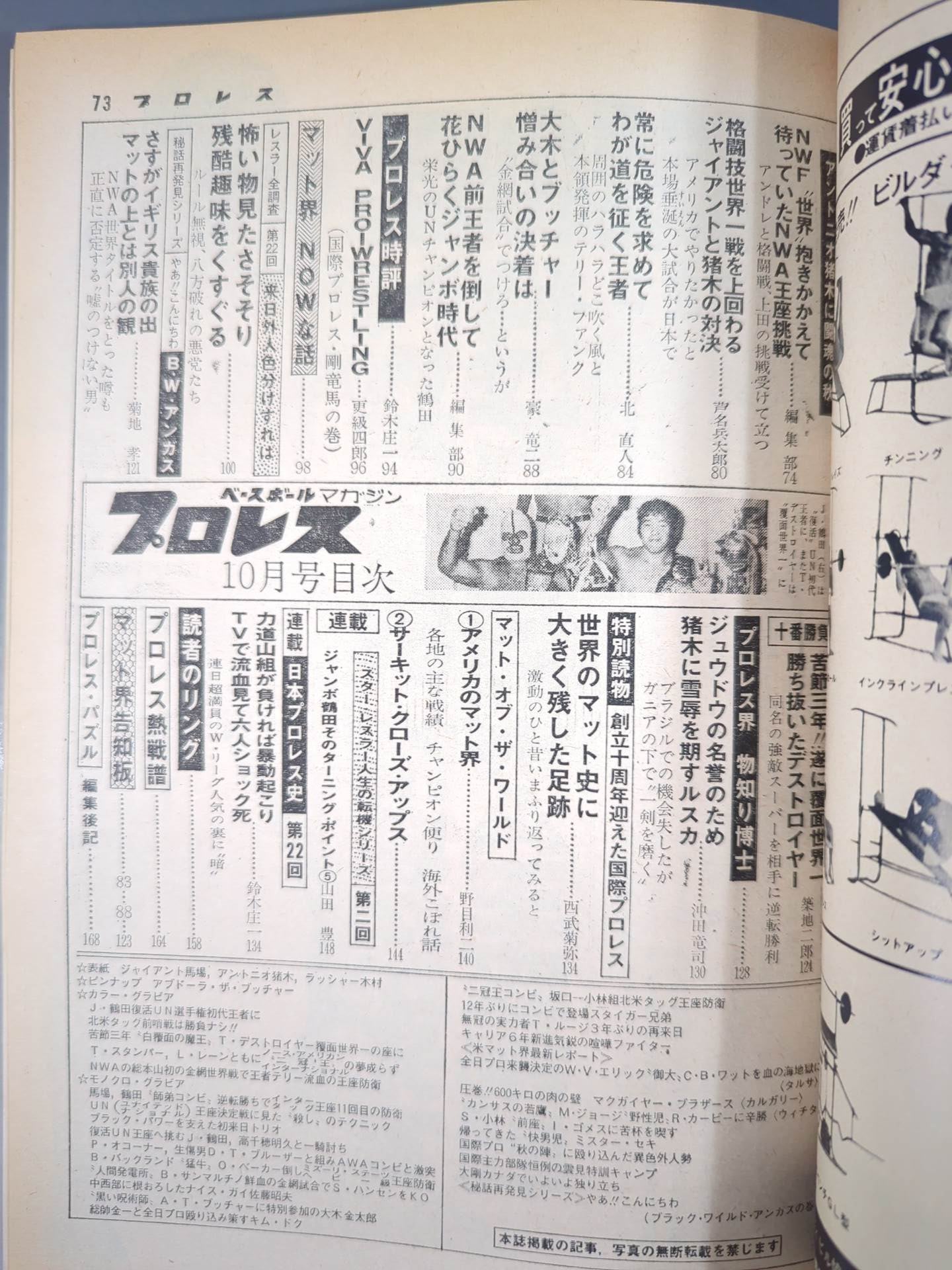 月刊プロレス 1976年10月号