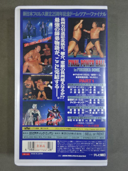 FINAL POWER HALL in FUKUOKADOME PART1