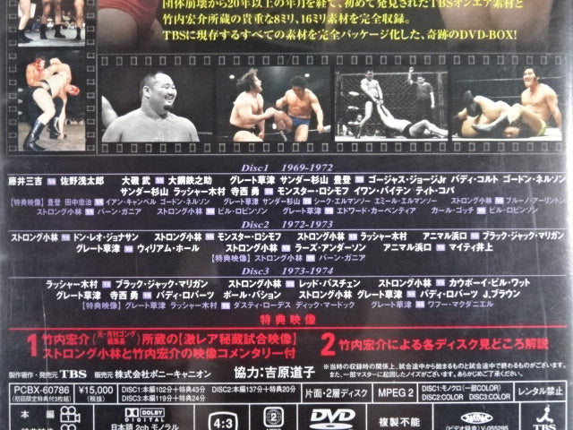 ★ First Limited Edition ★ Legendary International Pro Wrestling 1969-1974 DVD-BOX