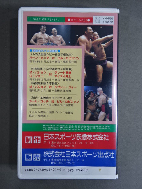 不滅の国際プロレス　ビデオDVD 不滅の国際プロレス 1974〜1981