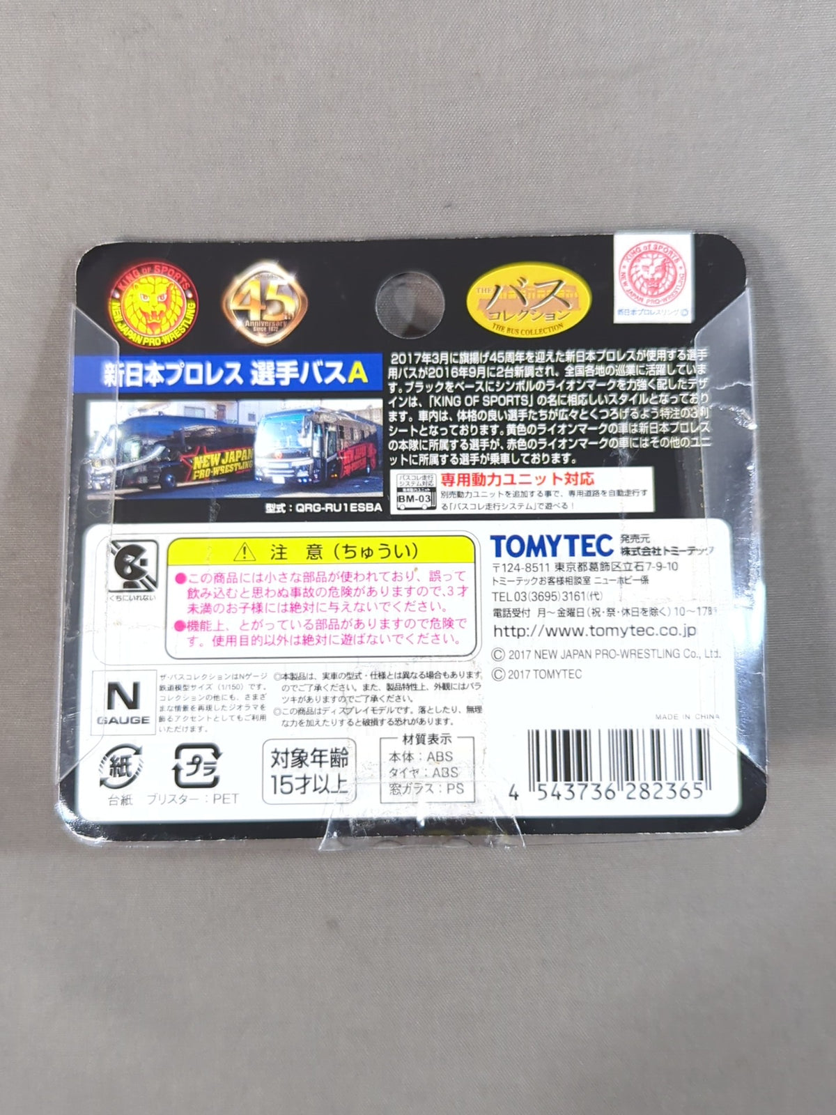 新日本プロレス選手バス(A)