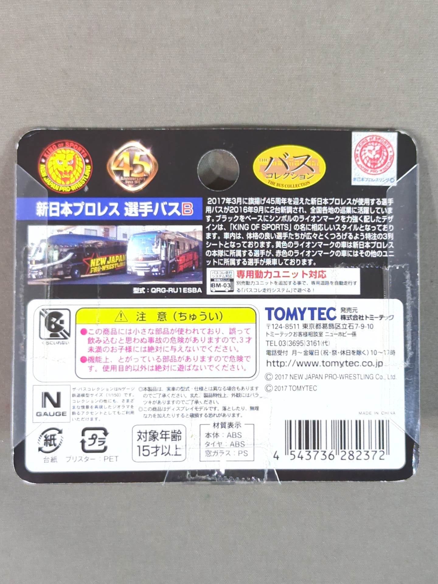 新日本プロレス選手バス(B)