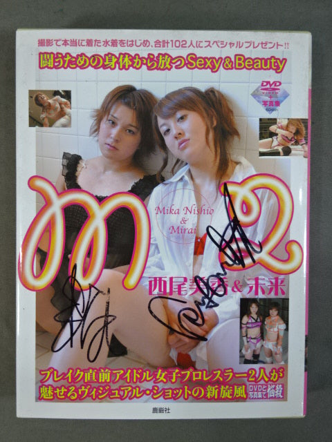 ★直筆Wサイン入り!!★ m2 ～西尾美香＆未来～