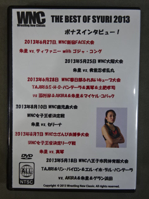 【朱里 直筆サイン入り】WNC THE BEST OF SYURI 2013