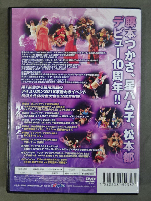 ★藤本つかさ・松本都・星ハム子 デビュー10周年記念大会★ 横浜文化体育館大会