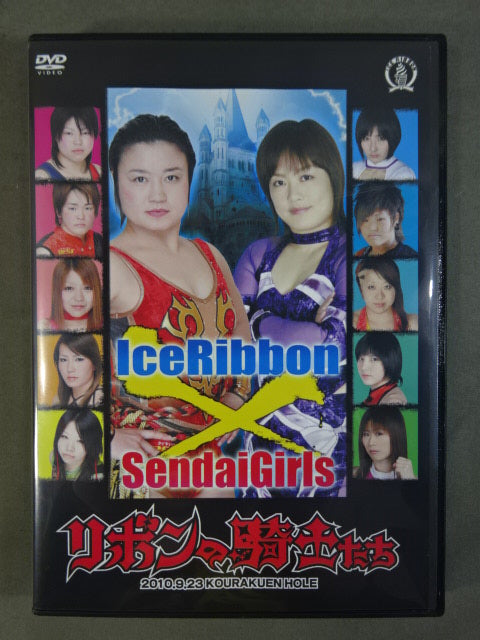 ★IceRibbon×SendaiGirls★ リボンの騎士たち 2010