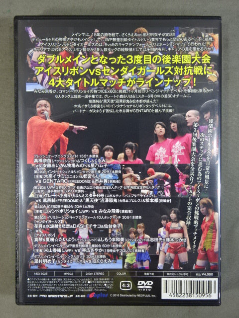 ★IceRibbon×SendaiGirls★ リボンの騎士たち 2010