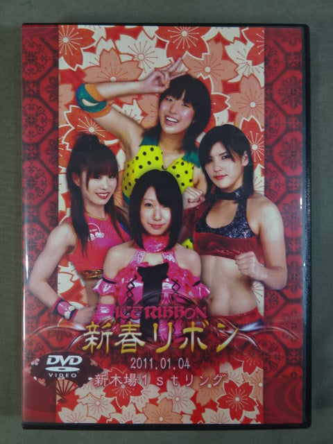 新春リボン 2011