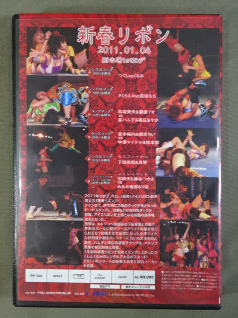 新春リボン 2011