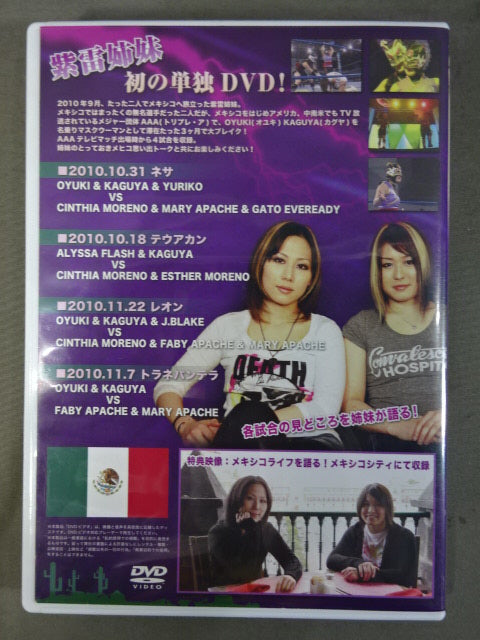 紫雷姉妹 in MEXICO ★ベストルチャセレクション★